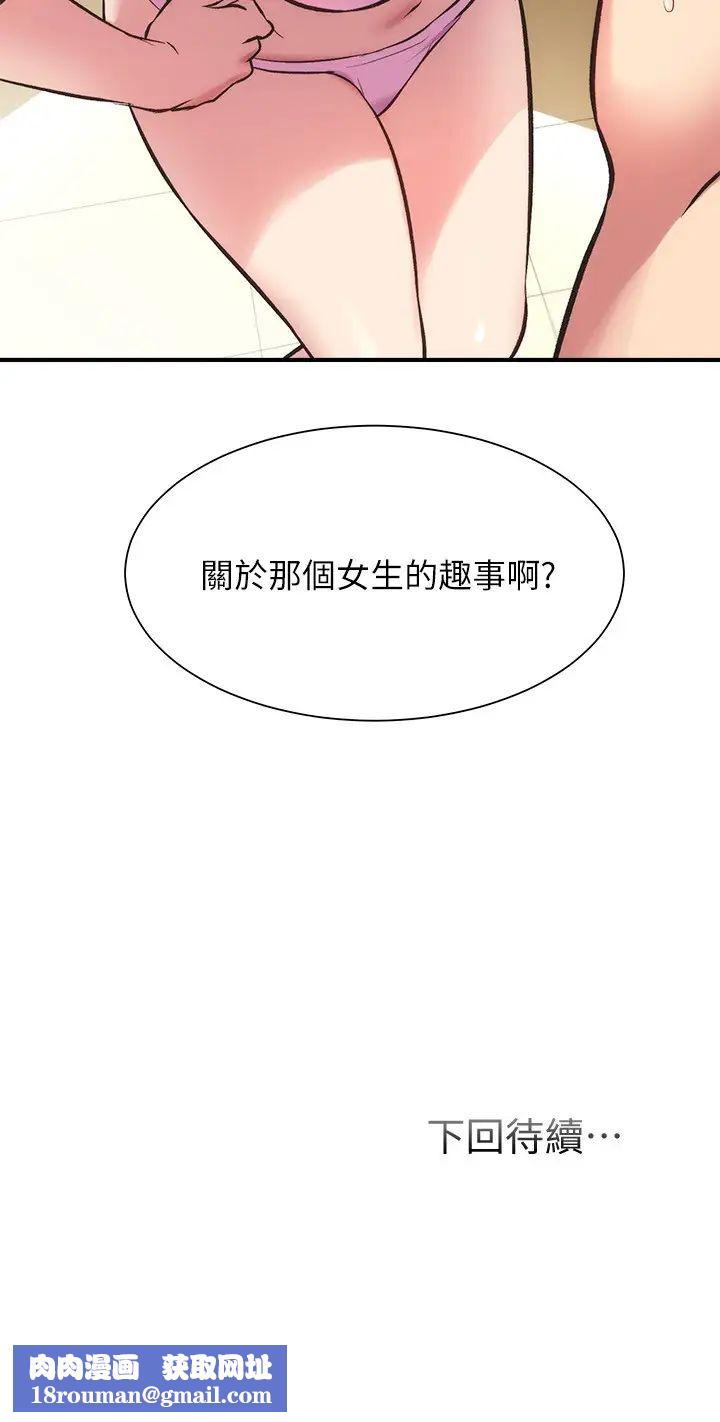 弟妹診撩室第29話-我跟你說她的秘密吧