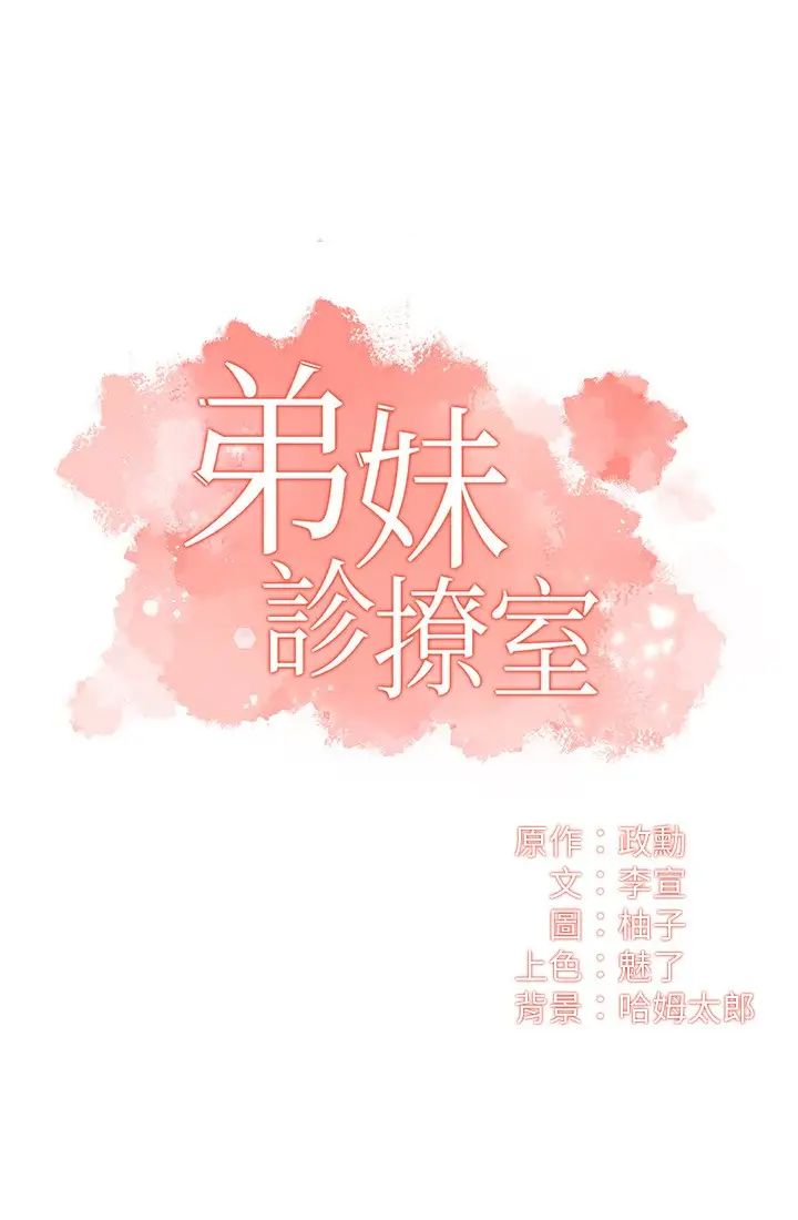 弟妹诊撩室第30话-在特别的地点享受刺激性爱