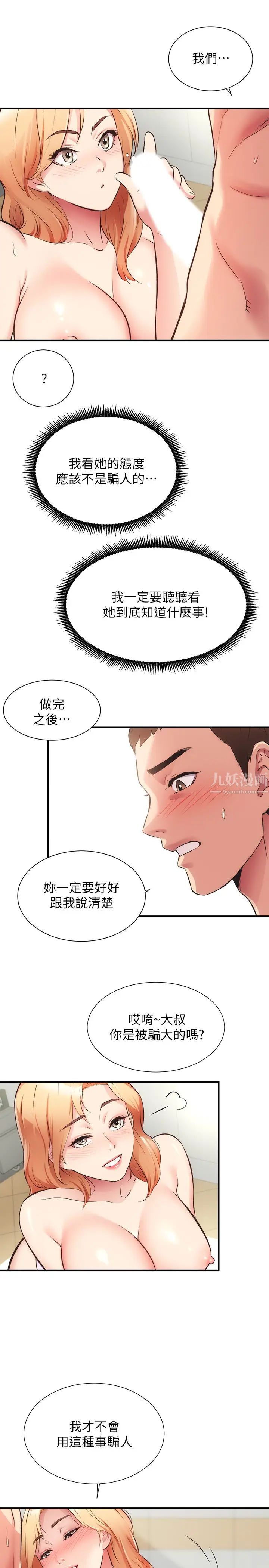 弟妹诊撩室第30话-在特别的地点享受刺激性爱
