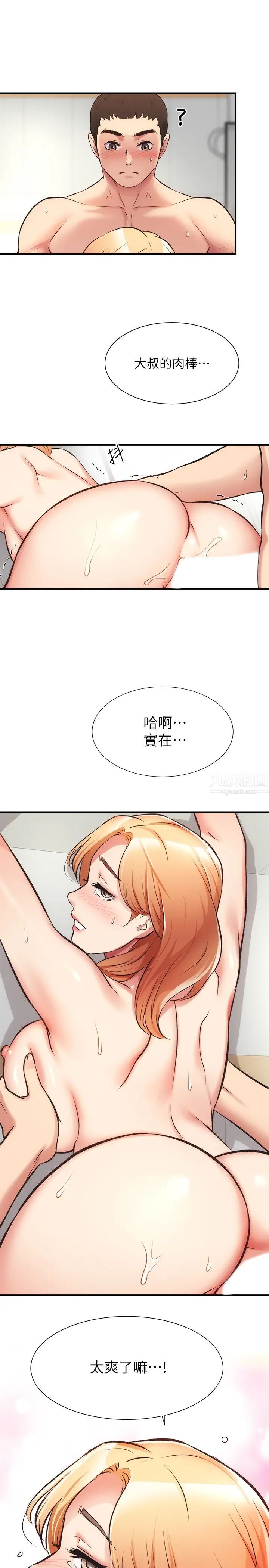 弟妹诊撩室第30话-在特别的地点享受刺激性爱