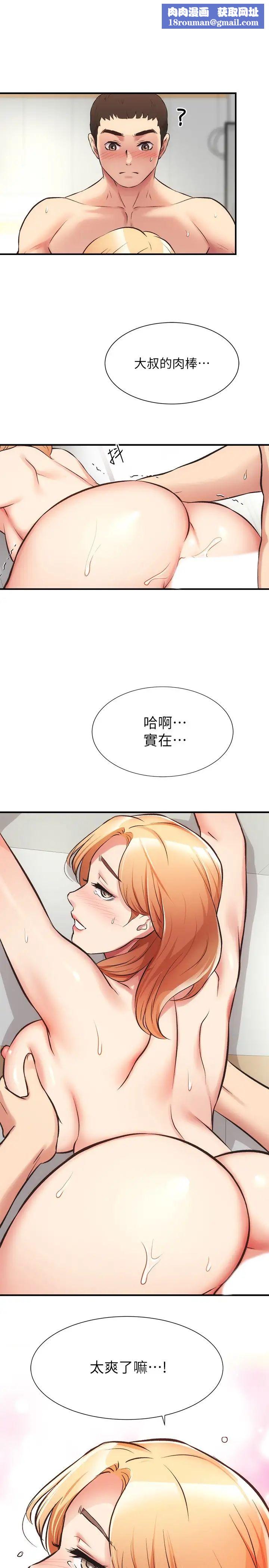 弟妹診撩室第31話-用肉體換來的消息