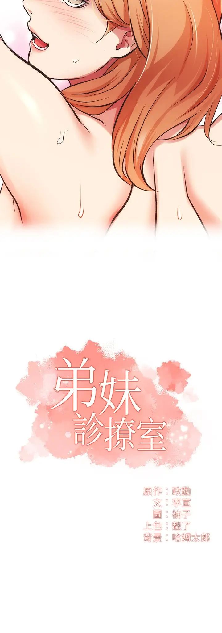 弟妹診撩室第31話-用肉體換來的消息