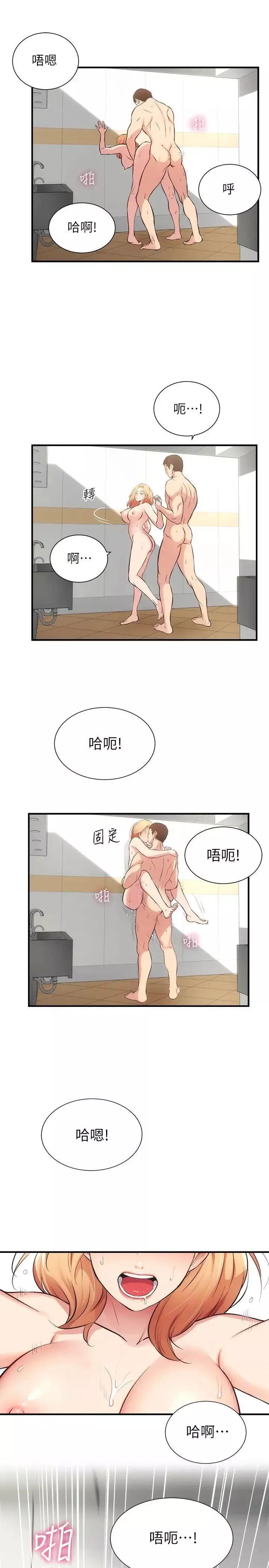 弟妹診撩室第31話-用肉體換來的消息