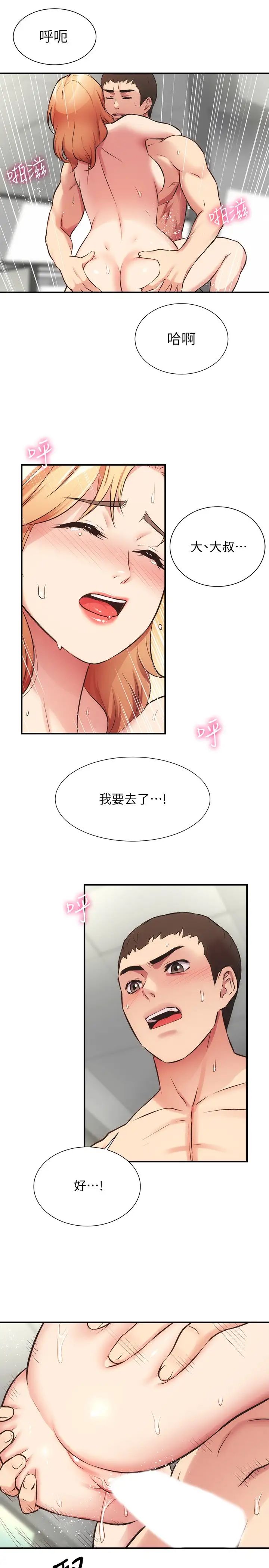 弟妹诊撩室第31话-用肉体换来的消息
