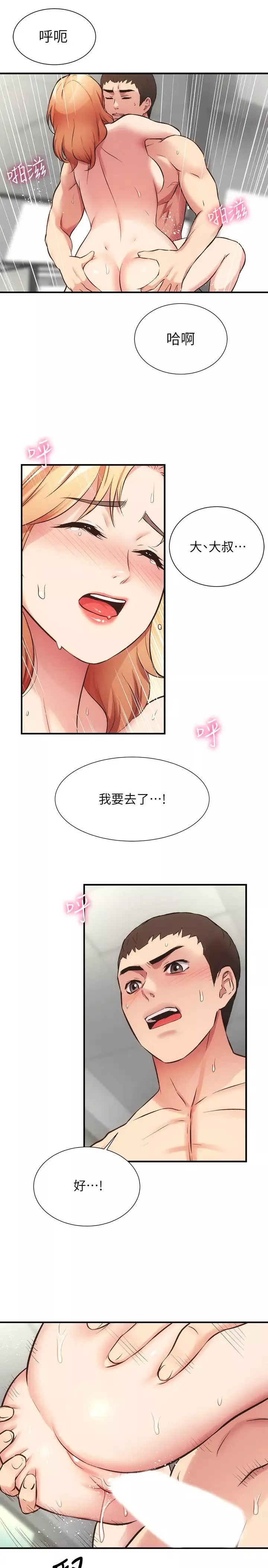 弟妹診撩室第31話-用肉體換來的消息
