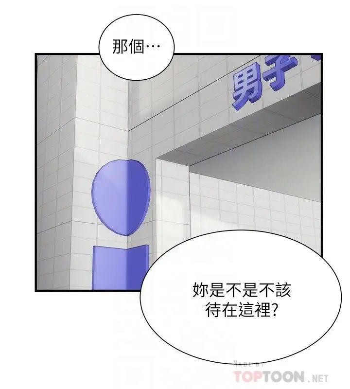 弟妹诊撩室第31话-用肉体换来的消息