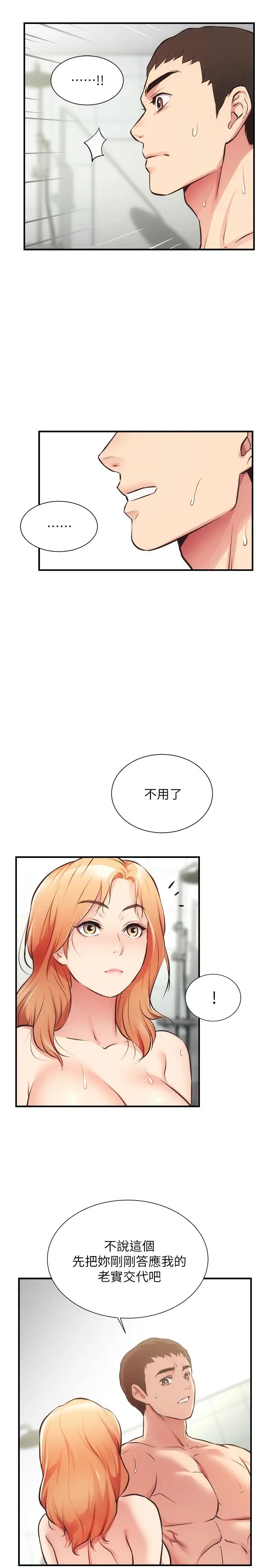 弟妹诊撩室第31话-用肉体换来的消息