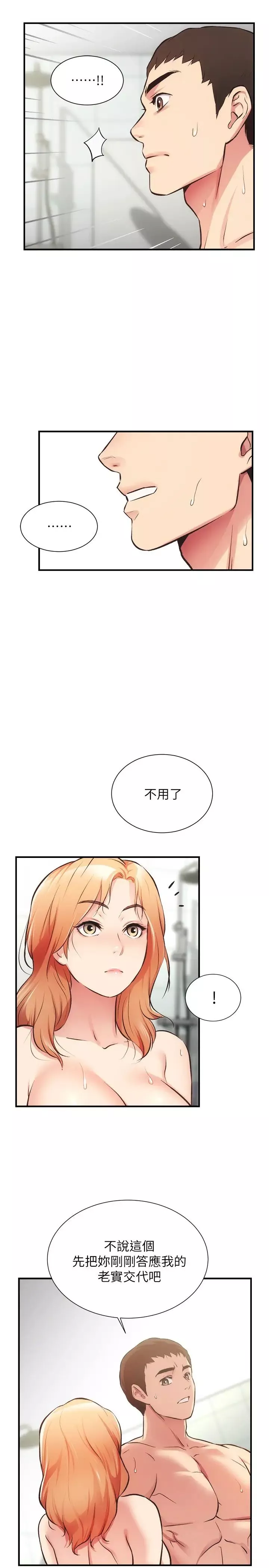 弟妹診撩室第31話-用肉體換來的消息