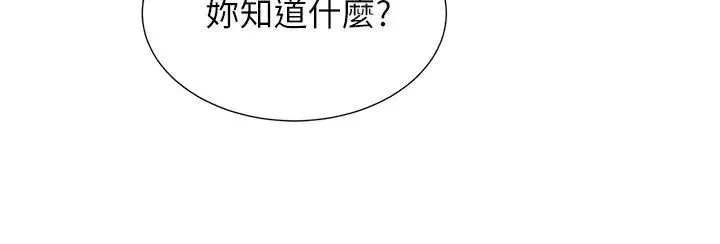弟妹診撩室第31話-用肉體換來的消息