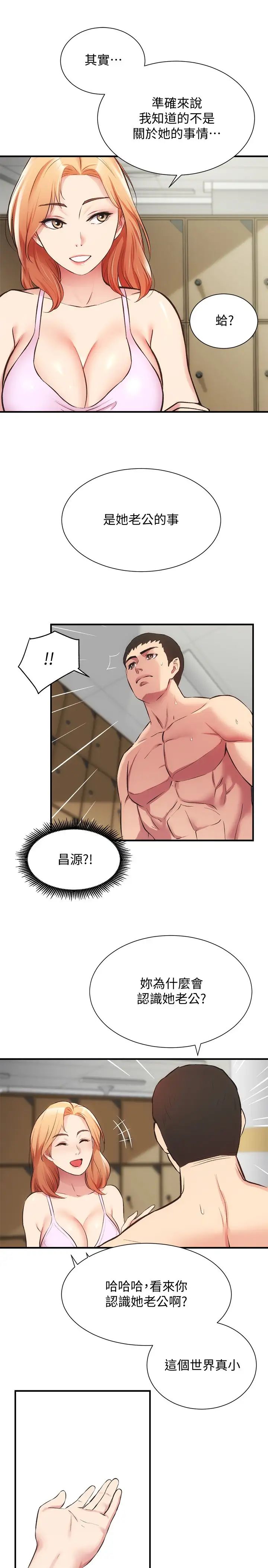 弟妹诊撩室第31话-用肉体换来的消息
