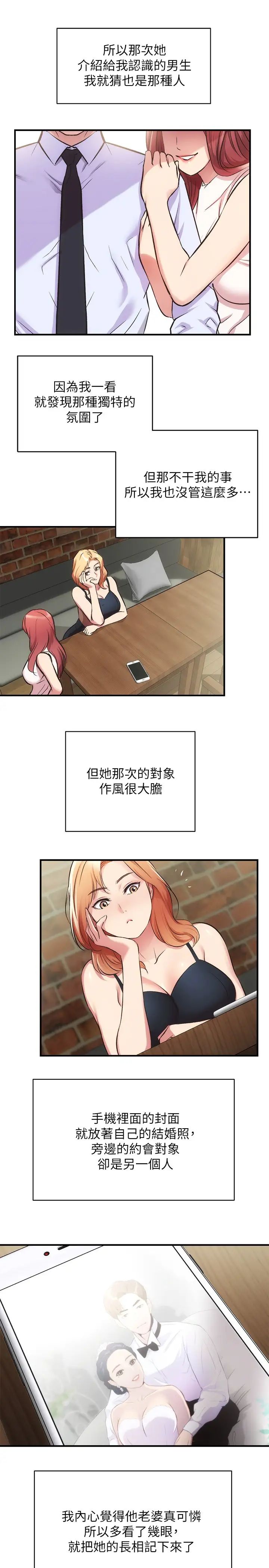 弟妹诊撩室第31话-用肉体换来的消息
