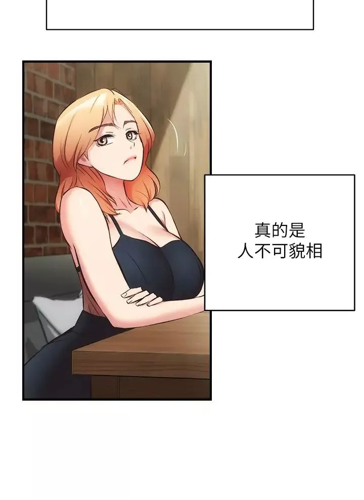 弟妹診撩室第31話-用肉體換來的消息