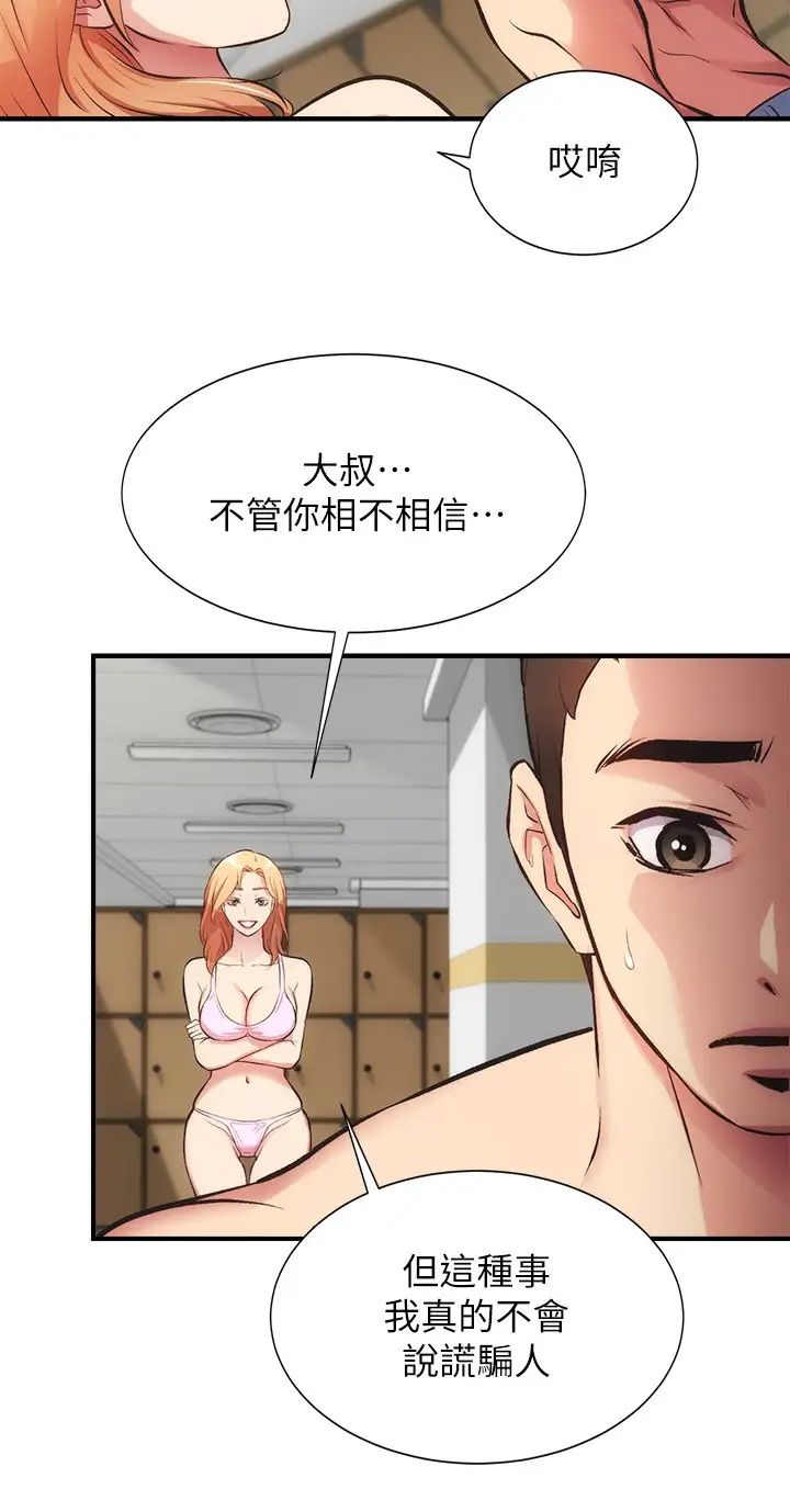 弟妹診撩室第31話-用肉體換來的消息
