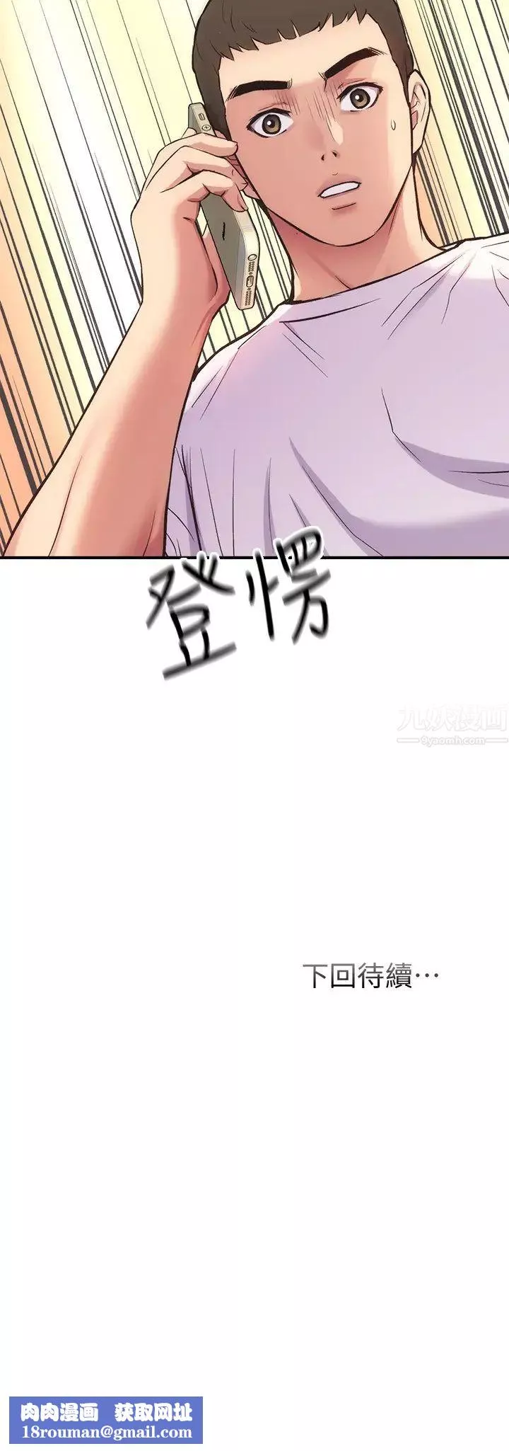 弟妹診撩室第31話-用肉體換來的消息