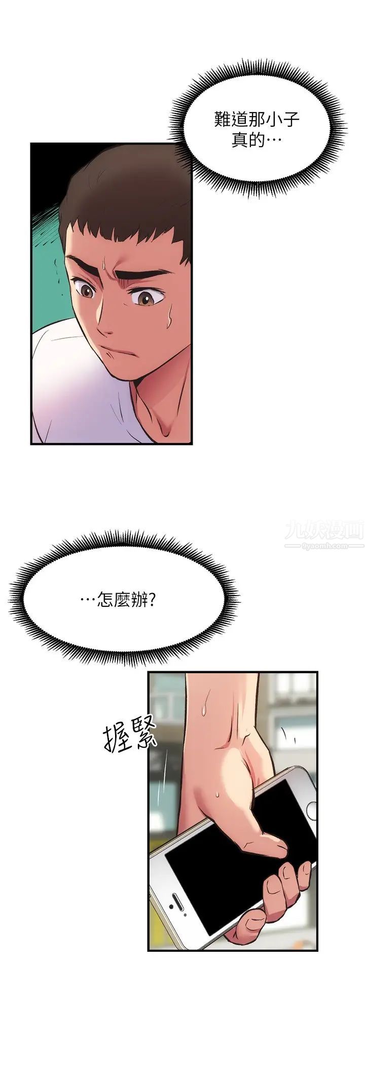 弟妹诊撩室第32话-今晚请你安慰我
