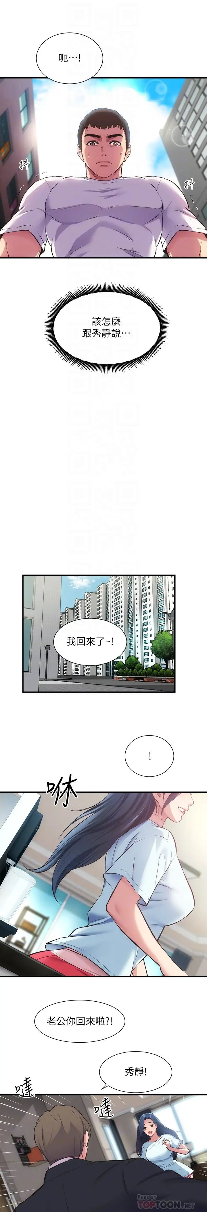 弟妹诊撩室第32话-今晚请你安慰我
