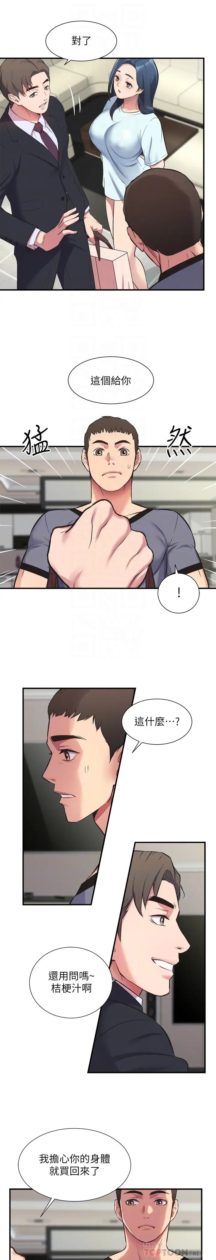 弟妹诊撩室第32话-今晚请你安慰我