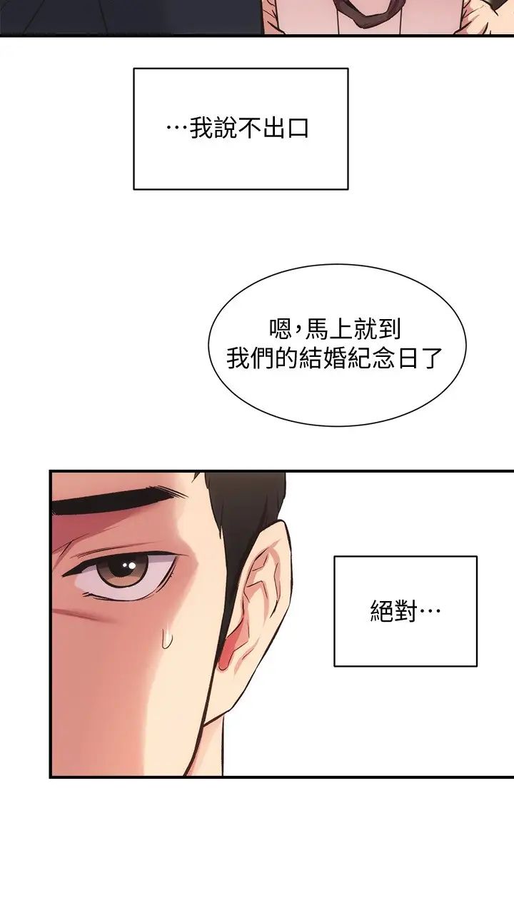 弟妹诊撩室第32话-今晚请你安慰我