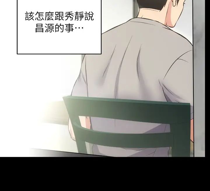 弟妹诊撩室第32话-今晚请你安慰我