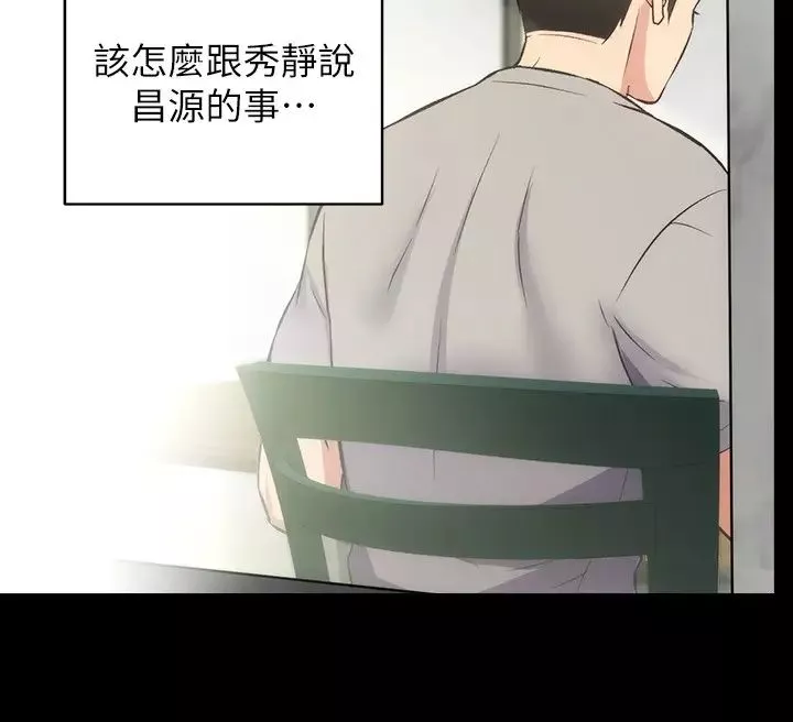 弟妹診撩室第32話-今晚請你安慰我
