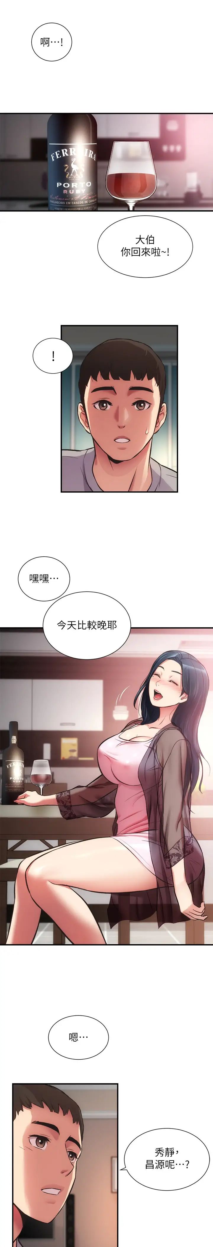 弟妹诊撩室第32话-今晚请你安慰我