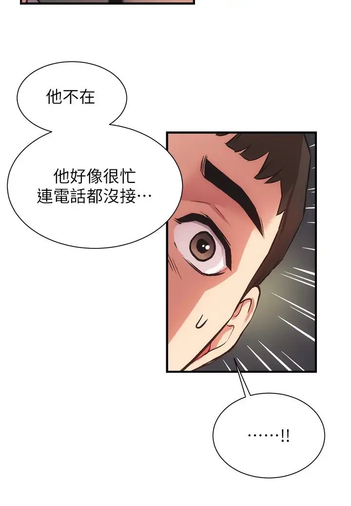 弟妹診撩室第32話-今晚請你安慰我