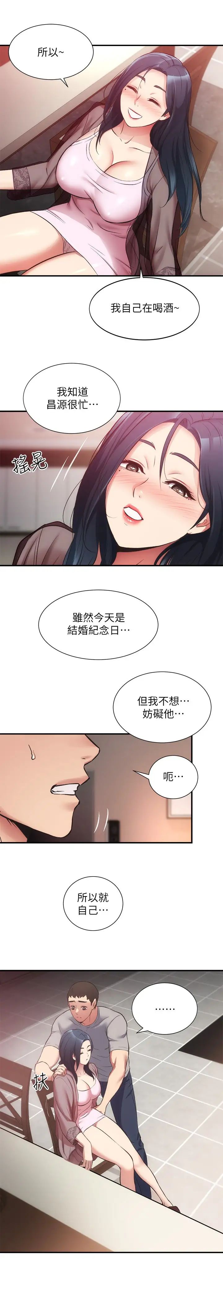 弟妹诊撩室第32话-今晚请你安慰我