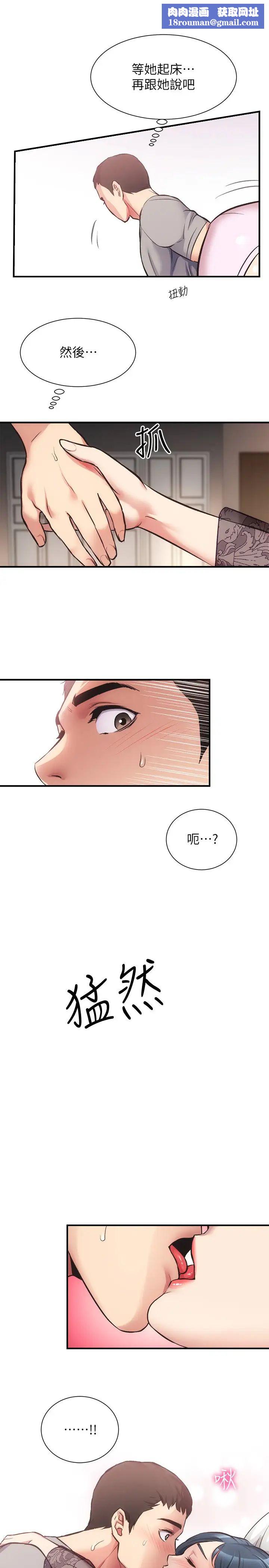 弟妹診撩室第33話-大伯，快點進來