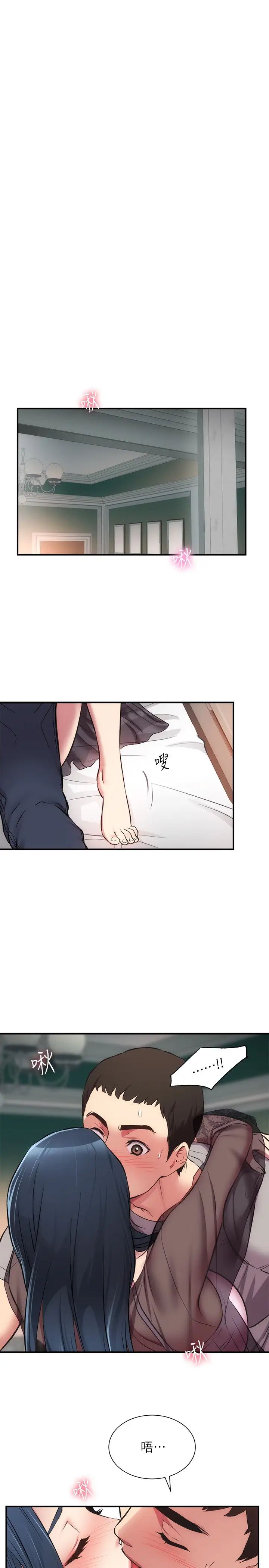 弟妹診撩室第33話-大伯，快點進來