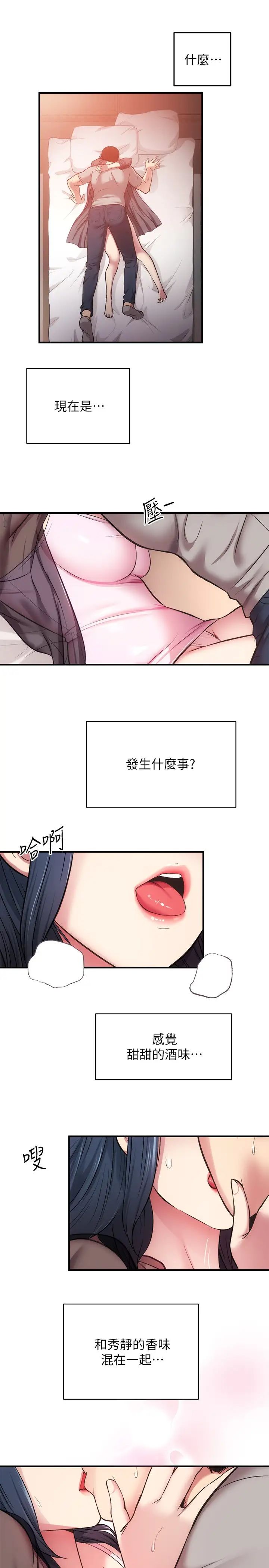 弟妹診撩室第33話-大伯，快點進來