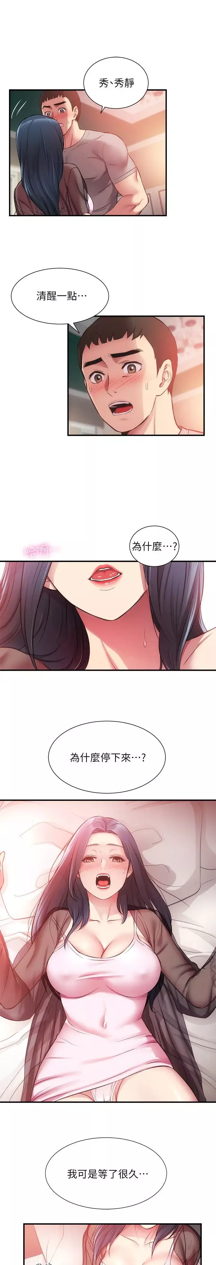 弟妹診撩室第33話-大伯，快點進來