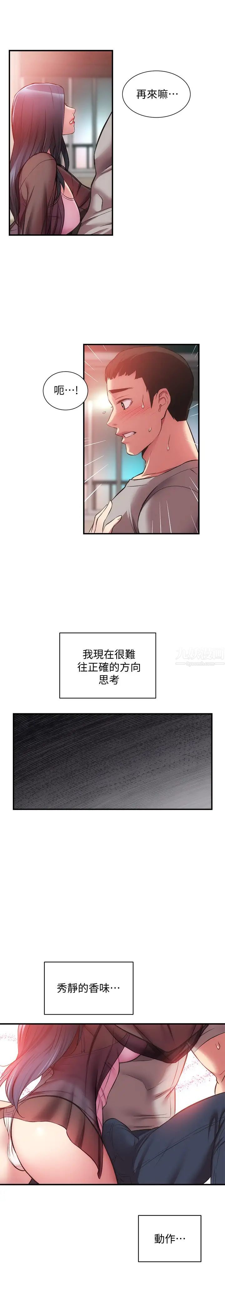 弟妹诊撩室第33话-大伯,快点进来