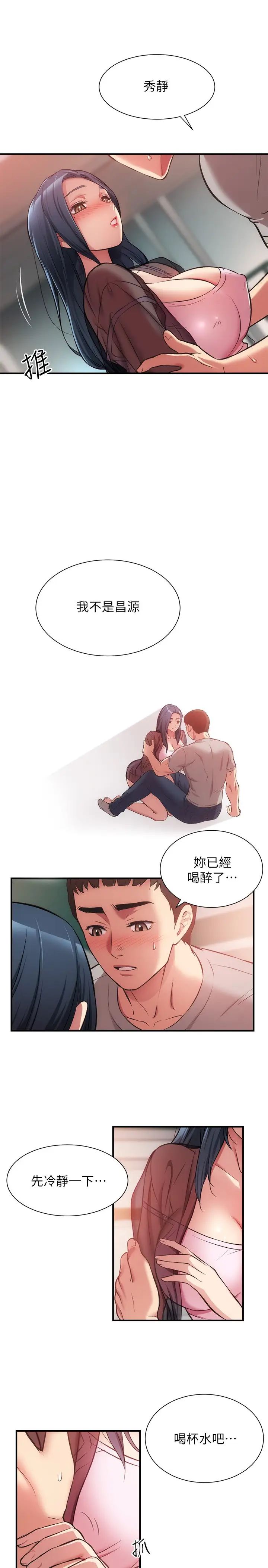 弟妹诊撩室第33话-大伯,快点进来