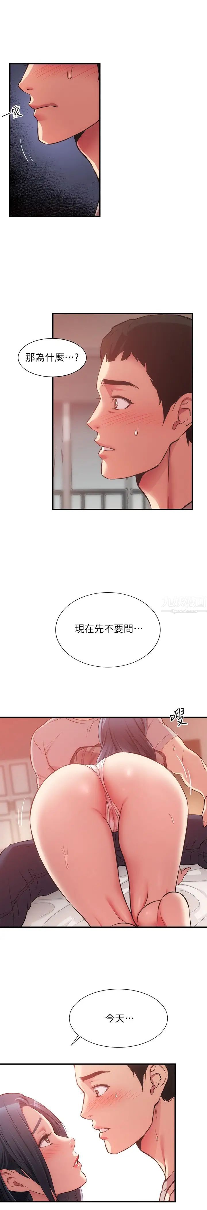 弟妹診撩室第33話-大伯，快點進來