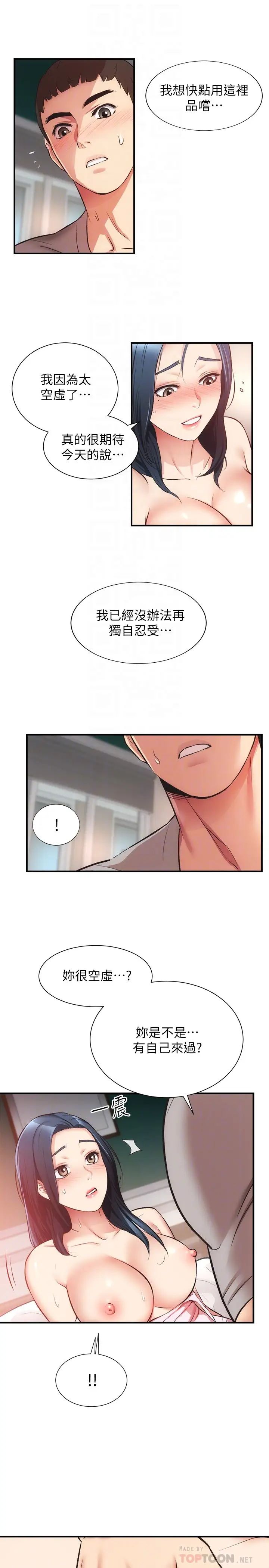 弟妹診撩室第34話-沉浸於快感中的弟妹