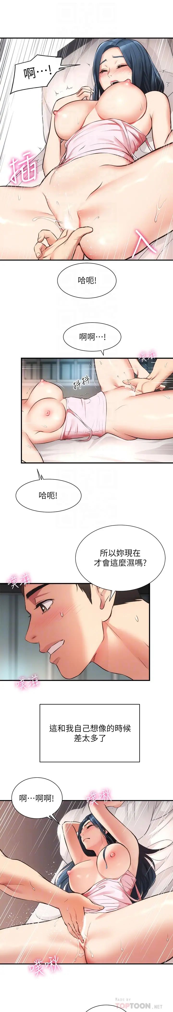 弟妹诊撩室第34话-沉浸于快感中的弟妹