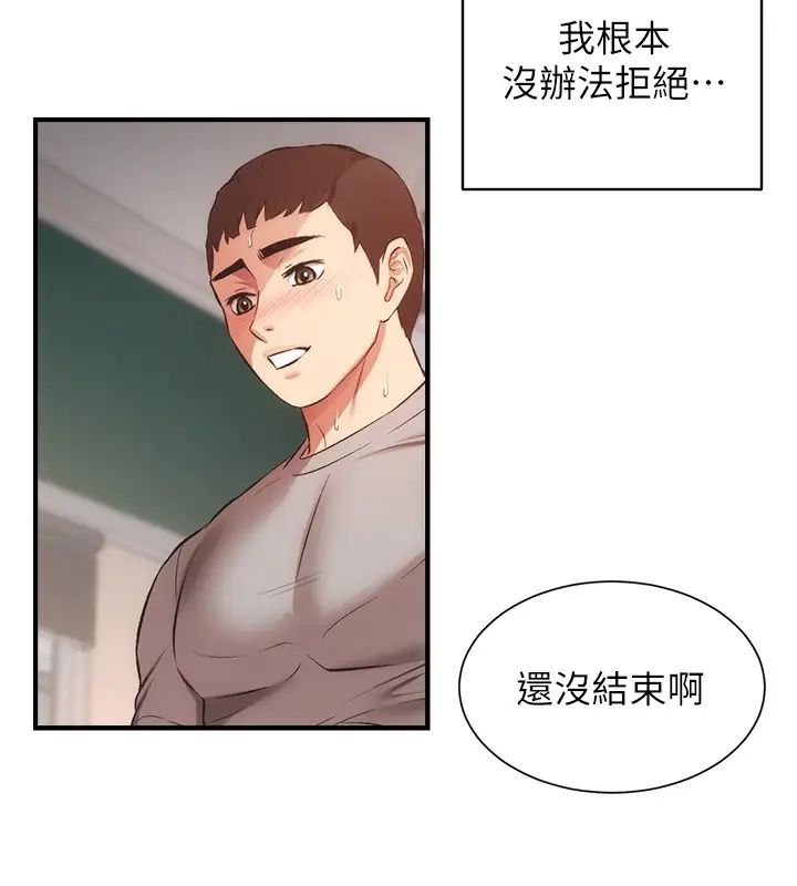 弟妹診撩室第34話-沉浸於快感中的弟妹