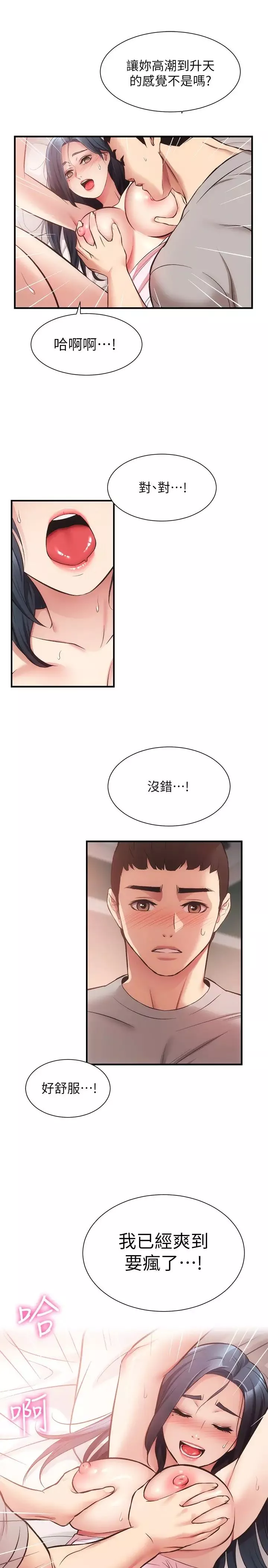 弟妹診撩室第34話-沉浸於快感中的弟妹