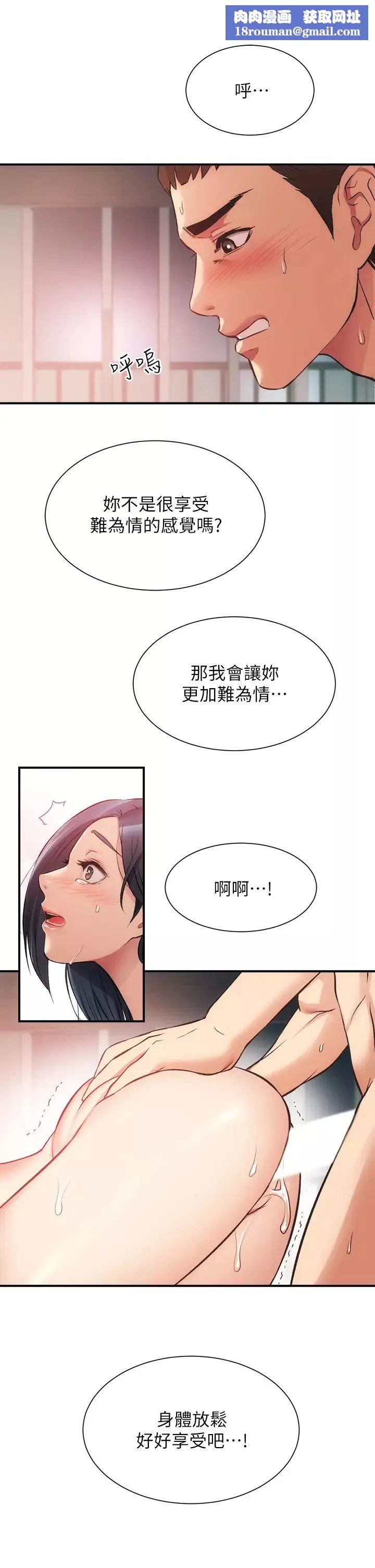 弟妹診撩室第35話-被大伯抽插到高潮