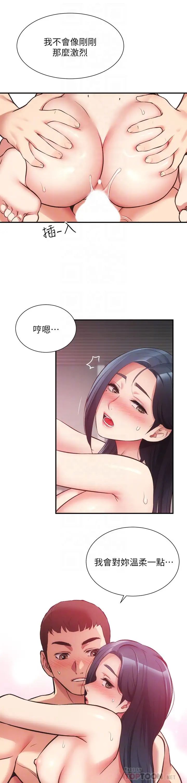 弟妹診撩室第36話-請插到我的最深處!