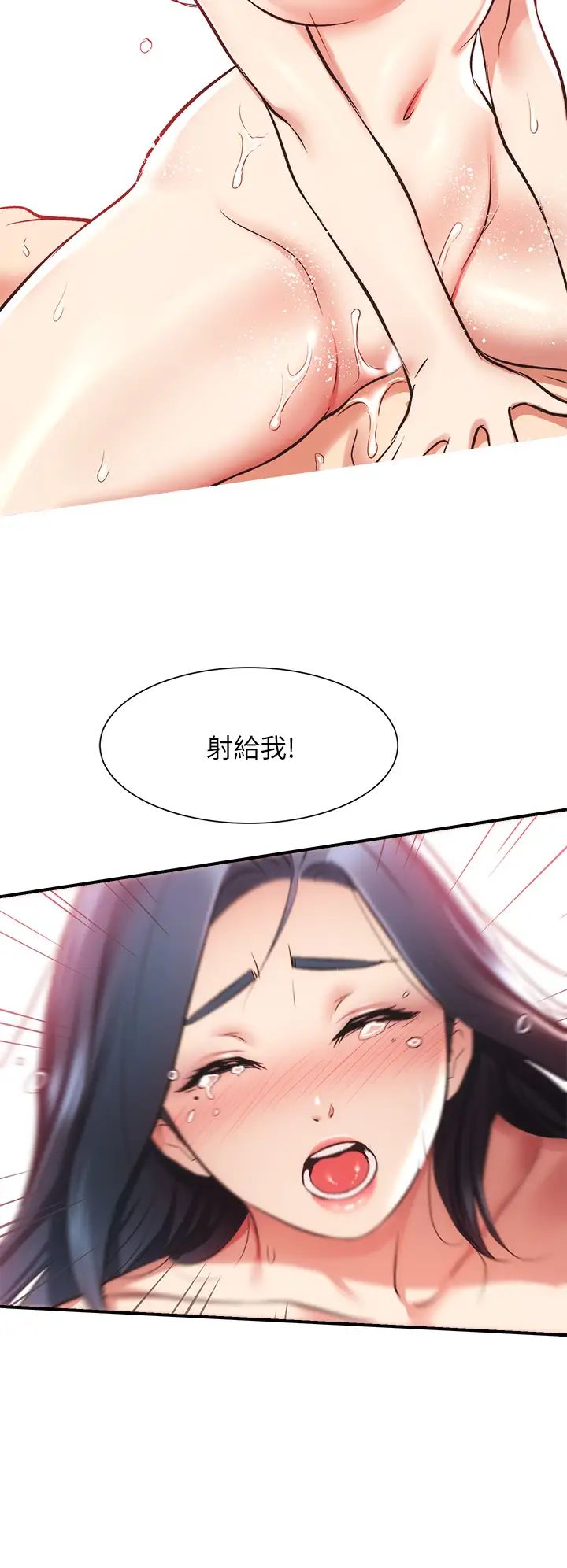 弟妹诊撩室第36话-请插到我的最深处!