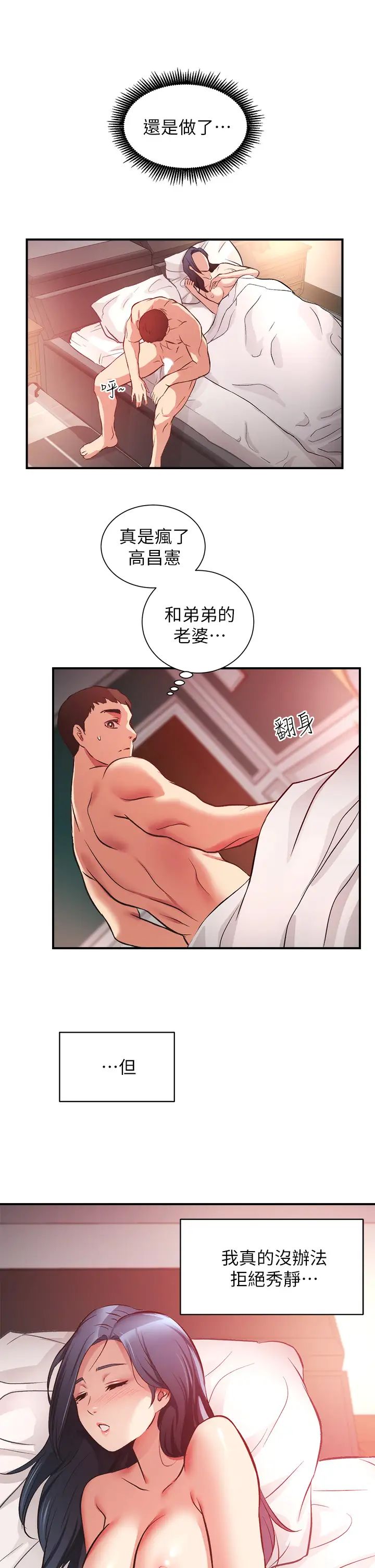 弟妹診撩室第36話-請插到我的最深處!
