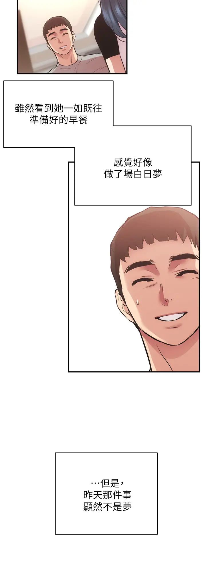 弟妹診撩室第36話-請插到我的最深處!