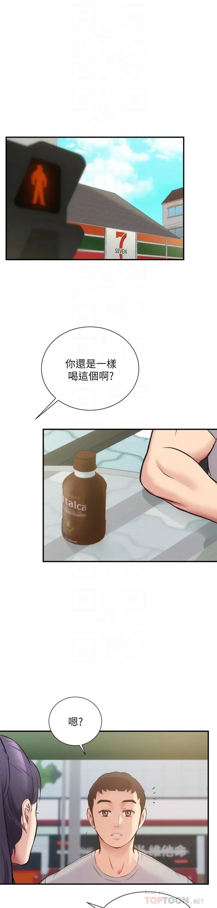 弟妹診撩室第37話-猜不透的兩個女人