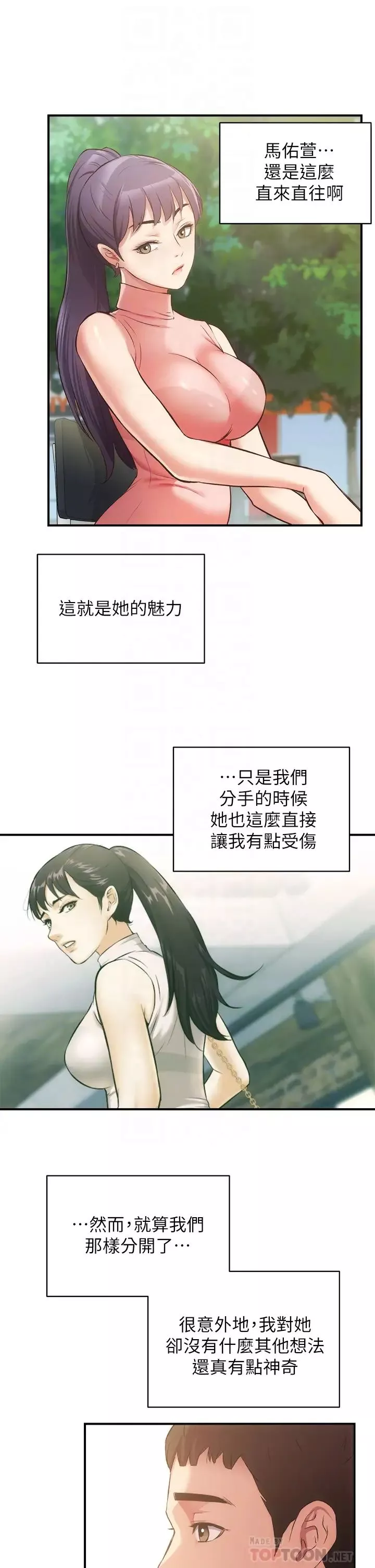 弟妹診撩室第37話-猜不透的兩個女人