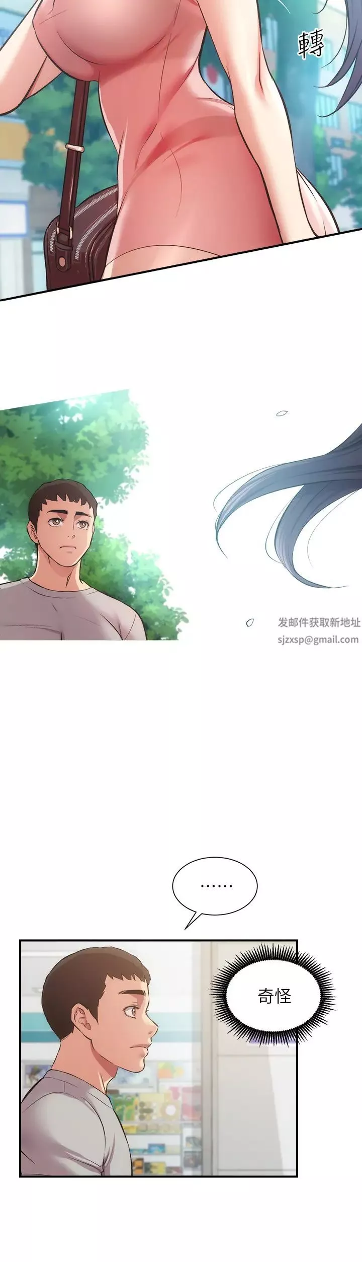 弟妹診撩室第37話-猜不透的兩個女人