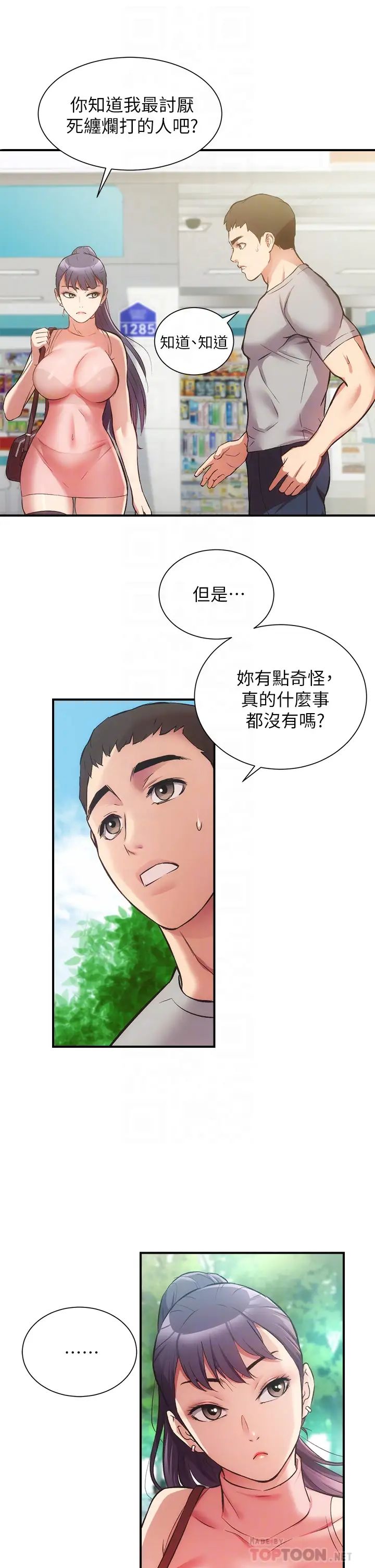 弟妹诊撩室第37话-猜不透的两个女人