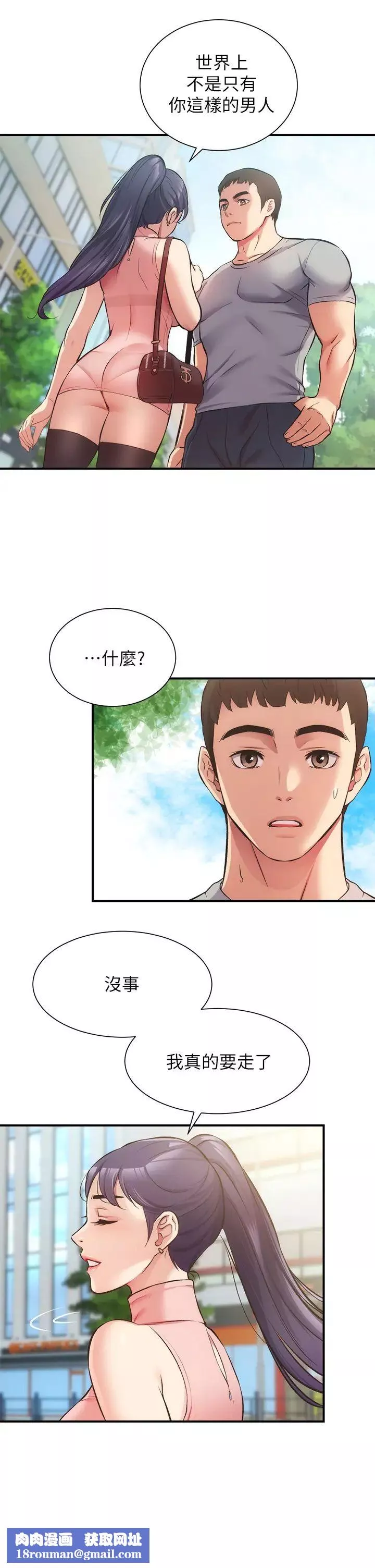 弟妹診撩室第37話-猜不透的兩個女人