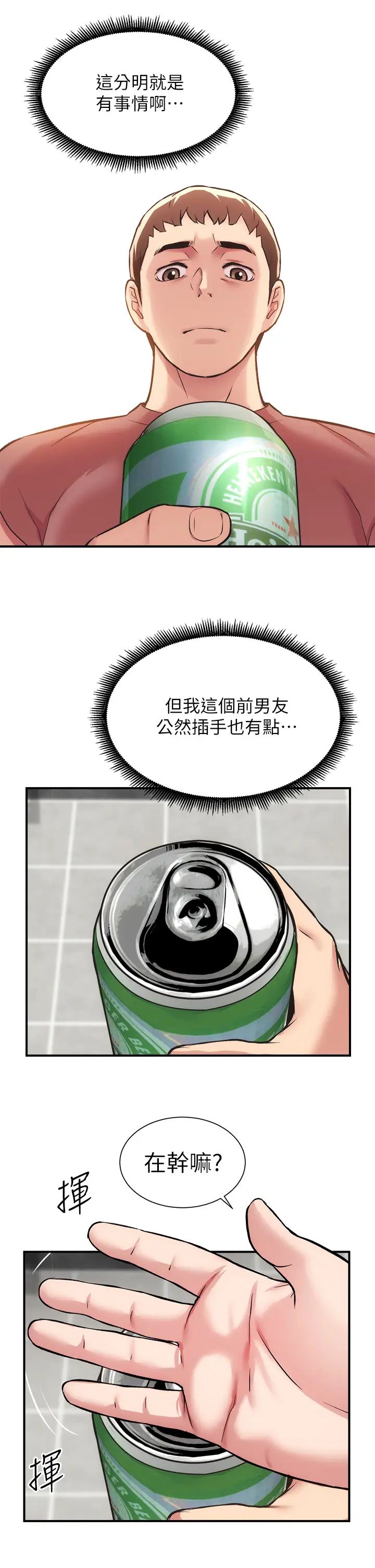弟妹诊撩室第37话-猜不透的两个女人