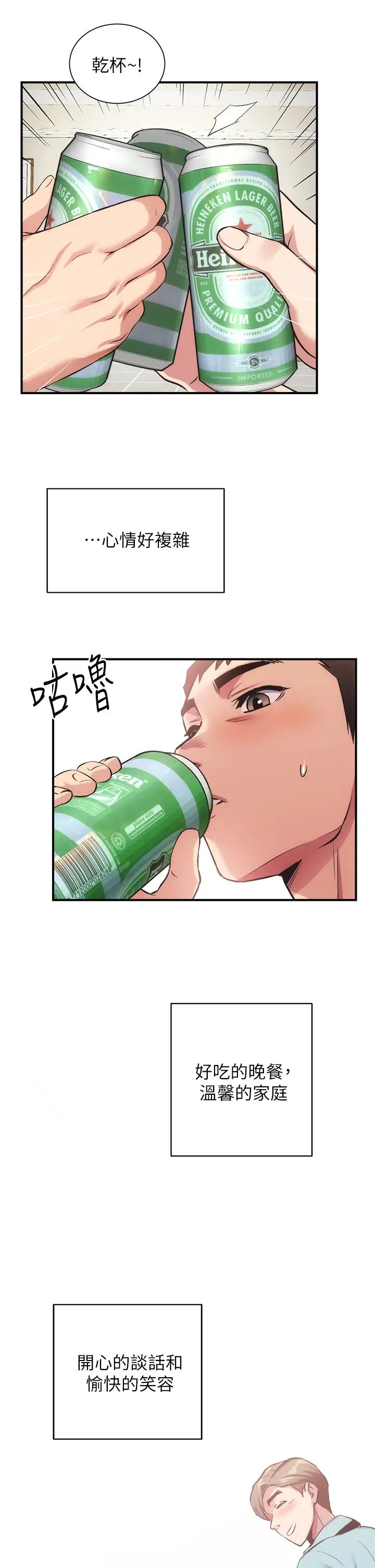 弟妹诊撩室第37话-猜不透的两个女人